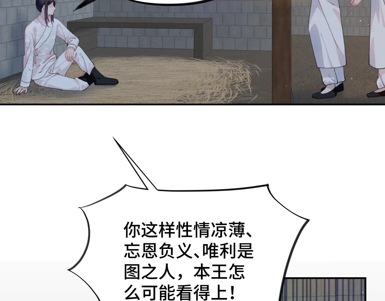 第136话 虞妙琪的妄想 第43页