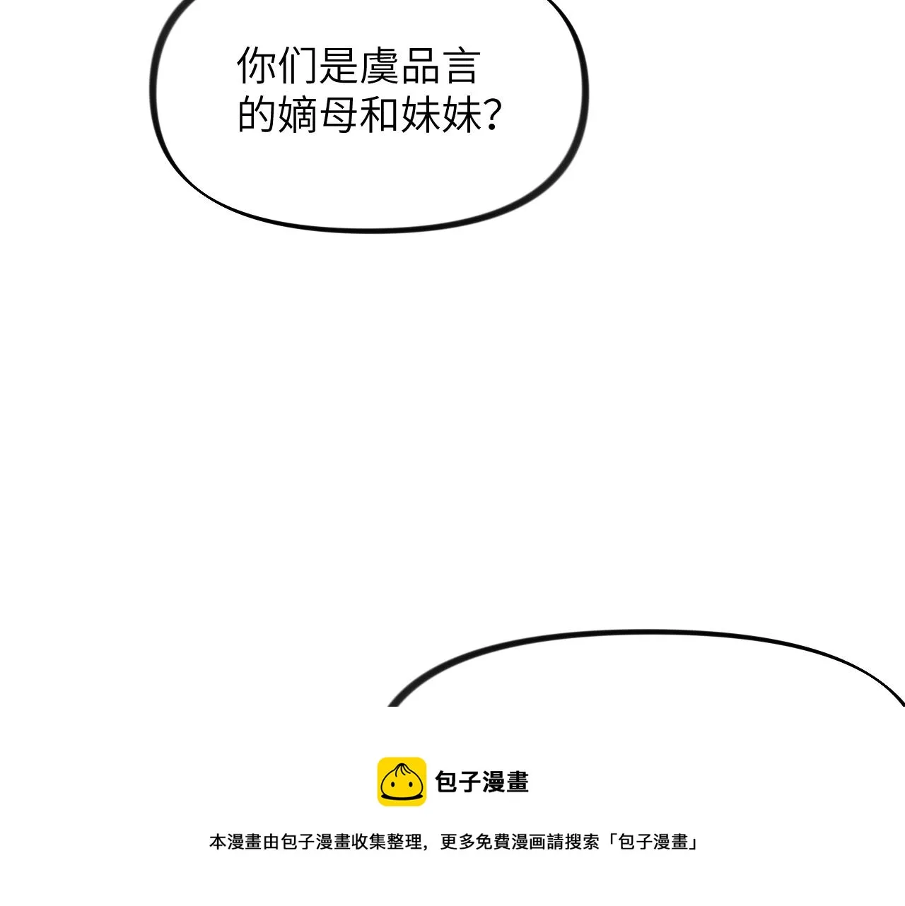 第136话 虞妙琪的妄想 第50页