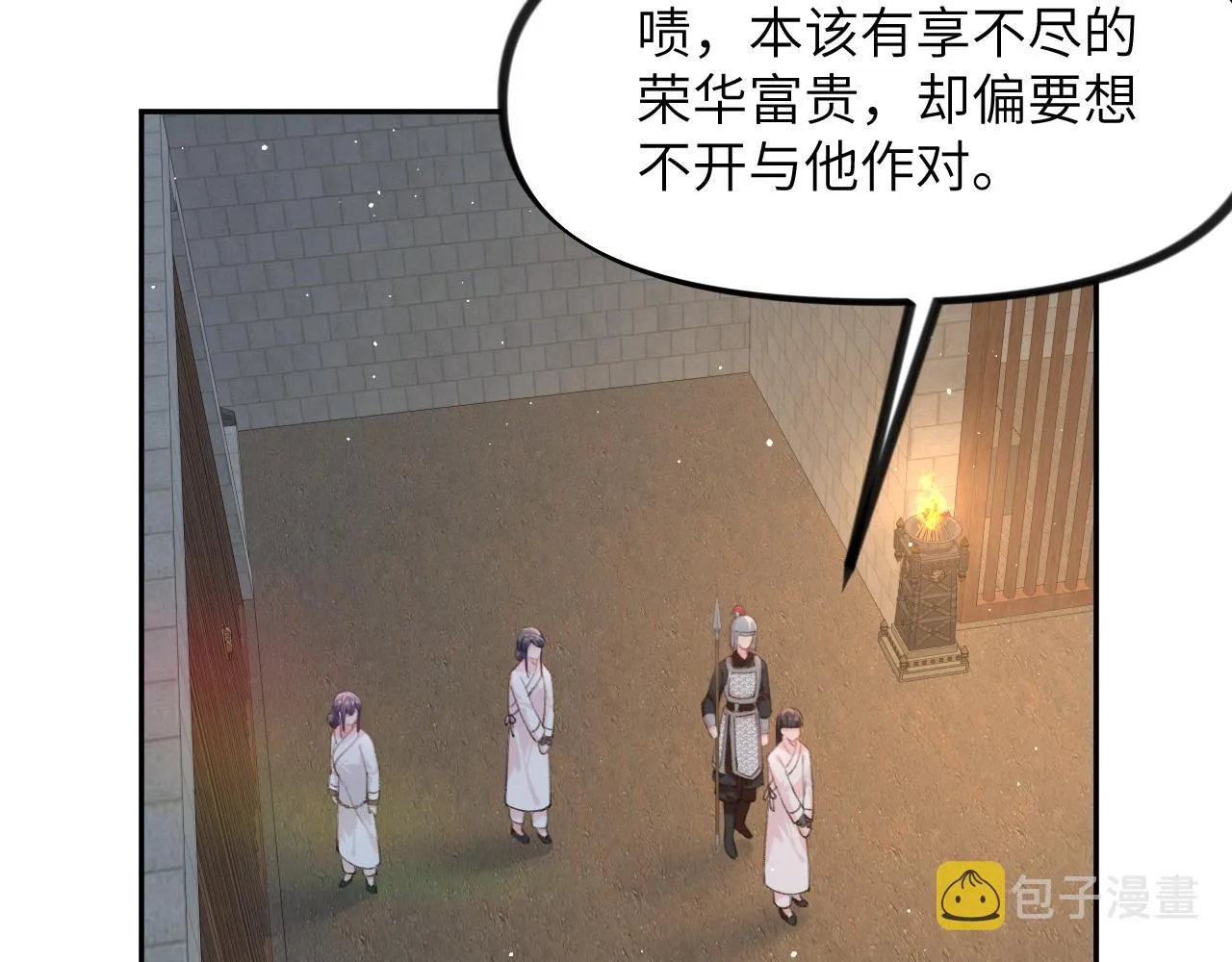 第136话 虞妙琪的妄想 第51页