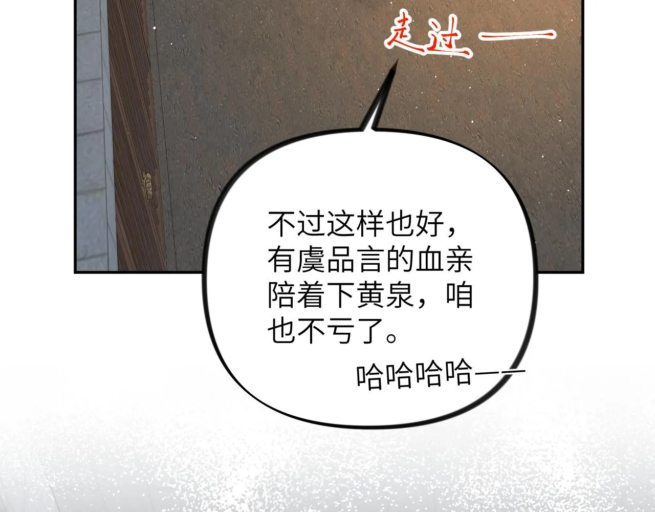 第136话 虞妙琪的妄想 第52页