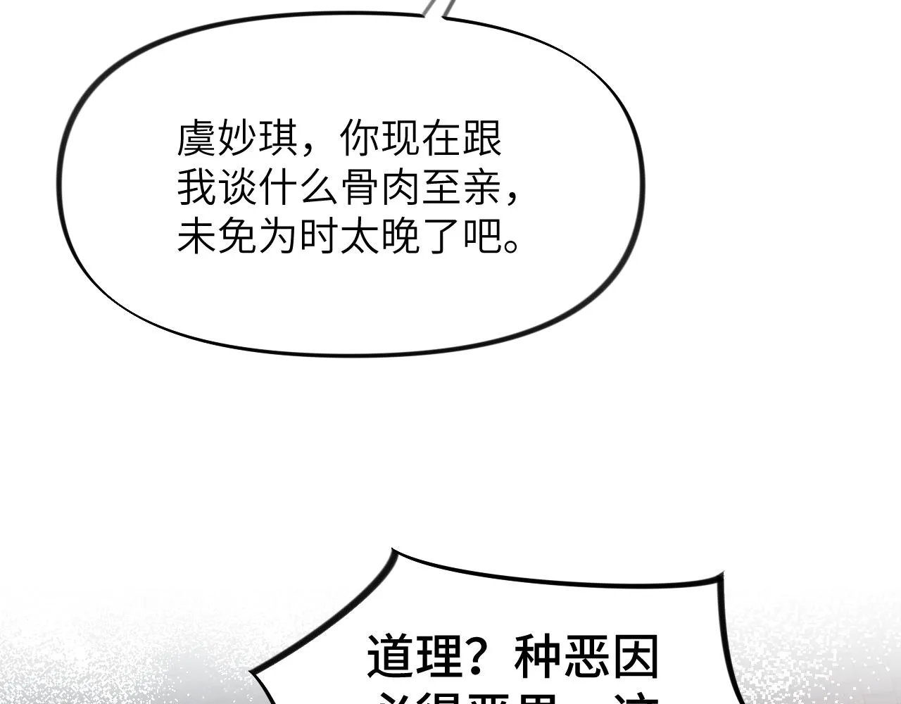 第136话 虞妙琪的妄想 第64页