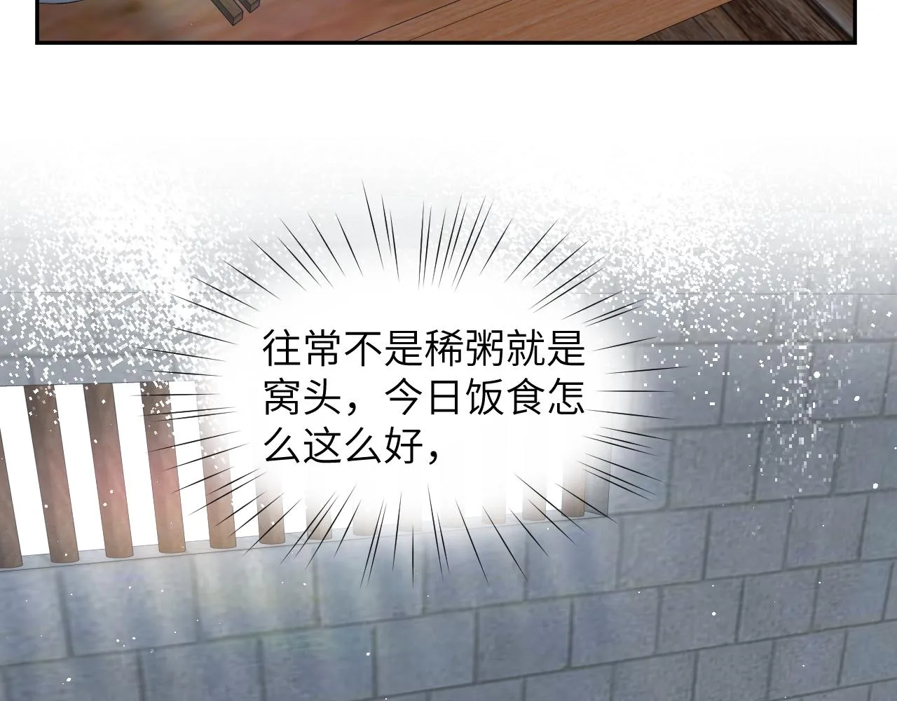 第136话 虞妙琪的妄想 第69页