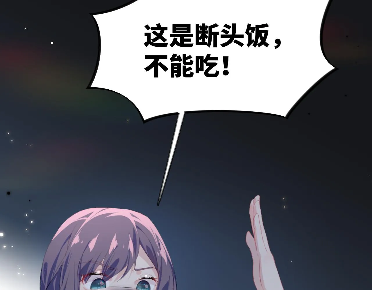 第136话 虞妙琪的妄想 第74页