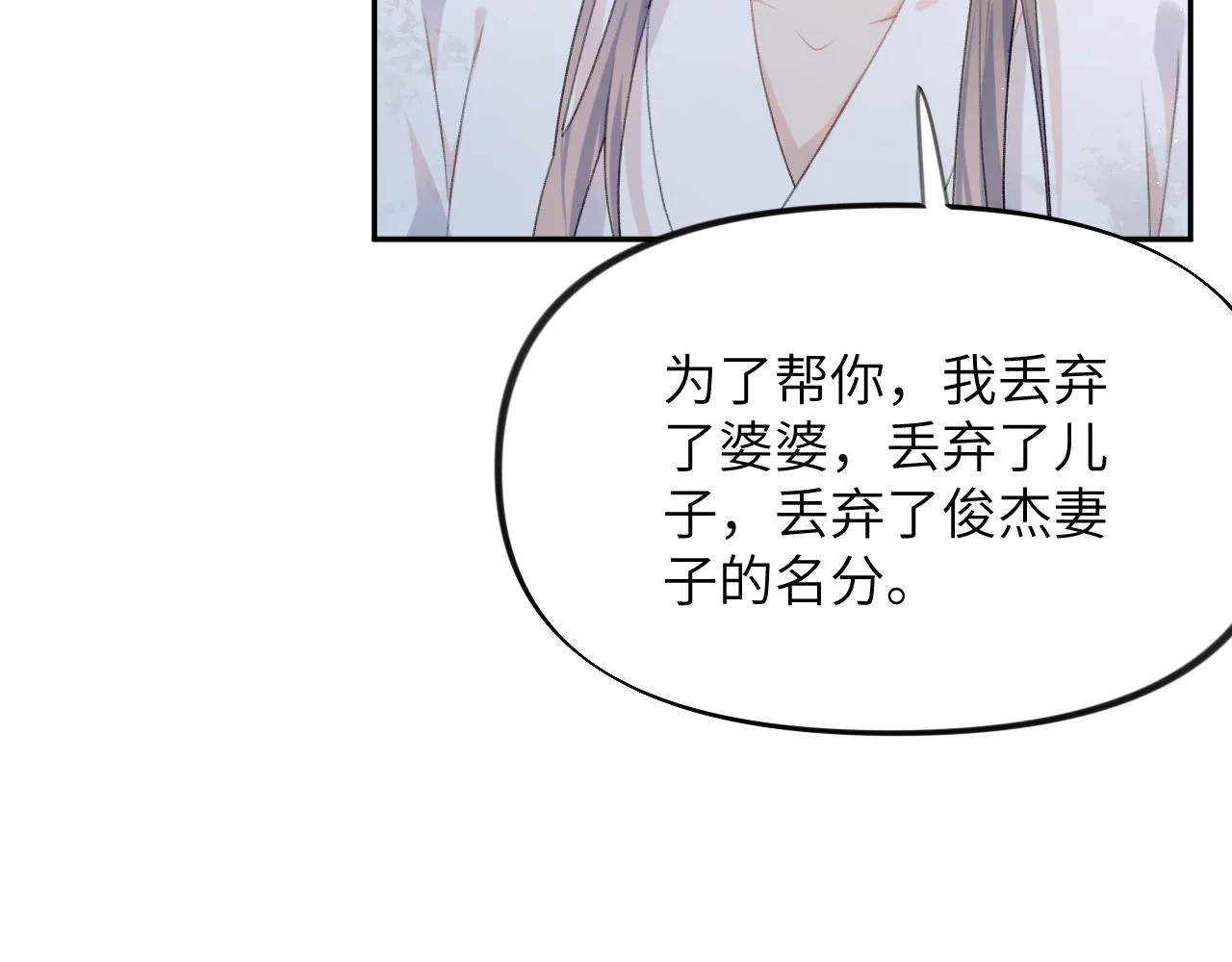 第136话 虞妙琪的妄想 第79页