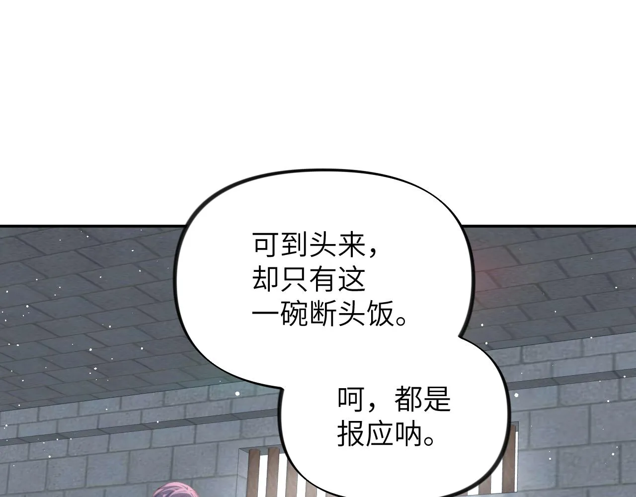 第136话 虞妙琪的妄想 第80页