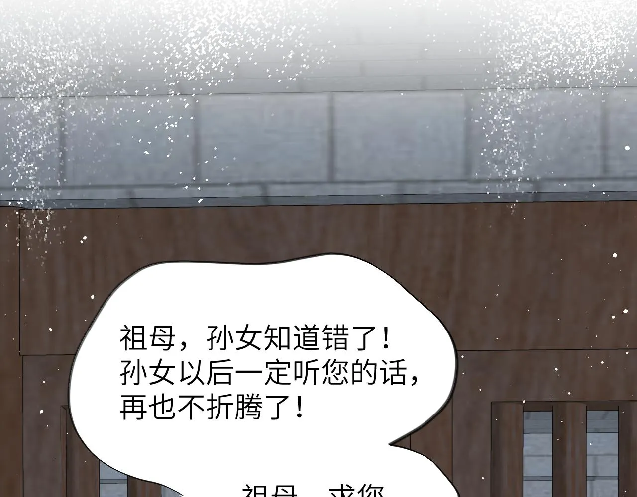 第136话 虞妙琪的妄想 第88页