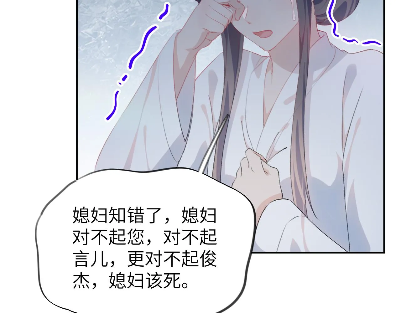 第136话 虞妙琪的妄想 第92页