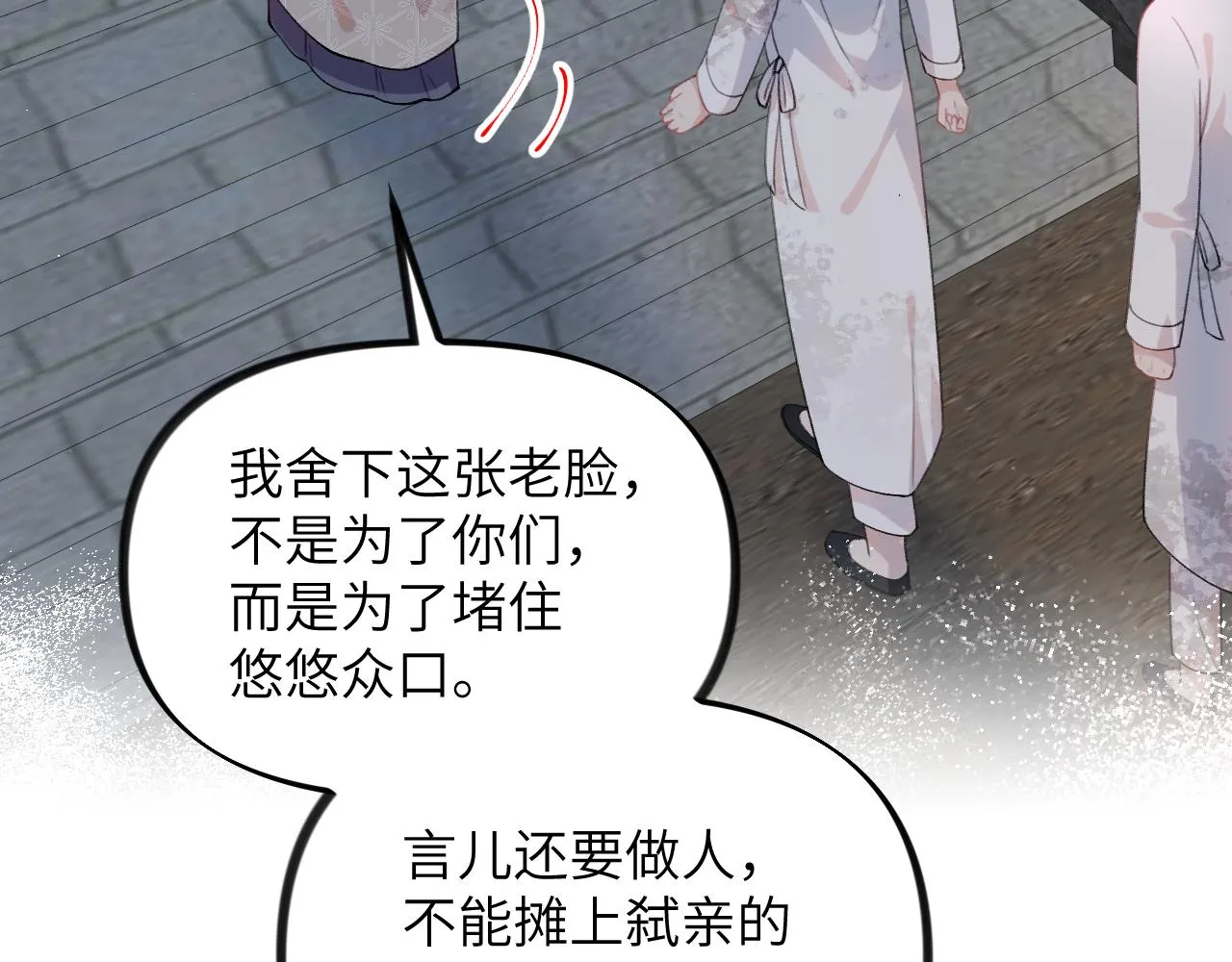 第136话 虞妙琪的妄想 第102页