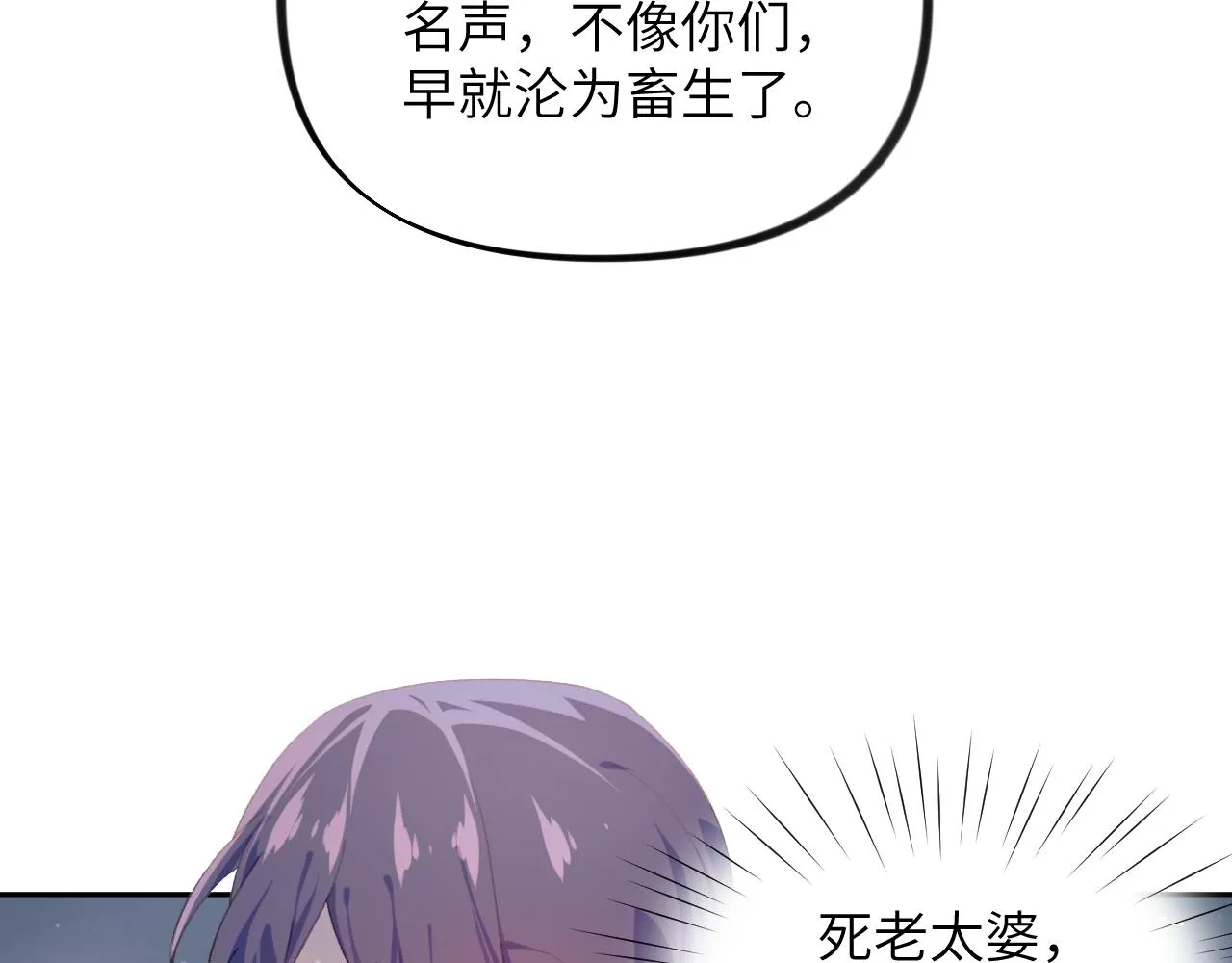 第136话 虞妙琪的妄想 第103页