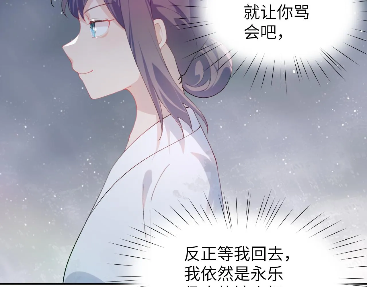 第136话 虞妙琪的妄想 第104页