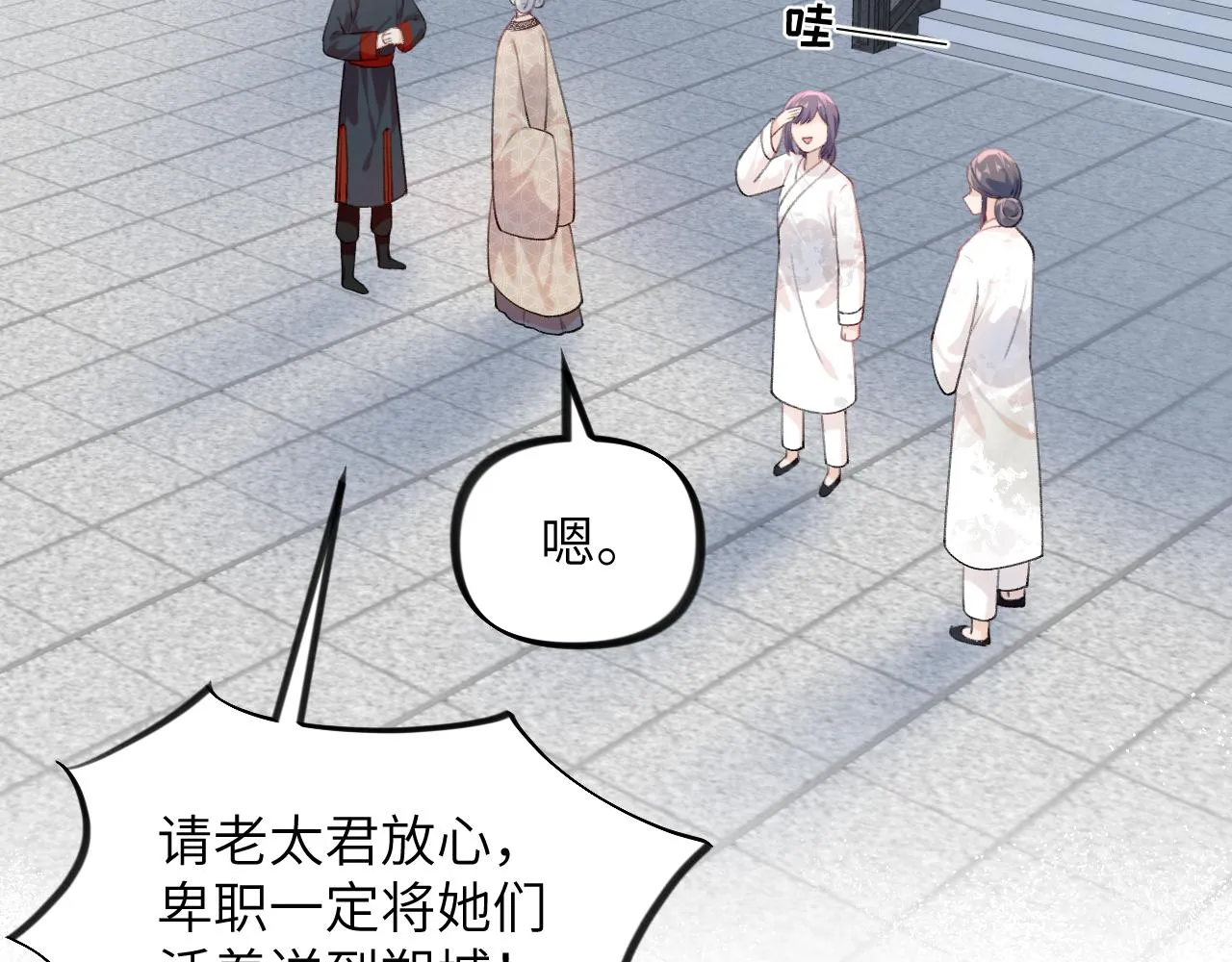 第136话 虞妙琪的妄想 第108页