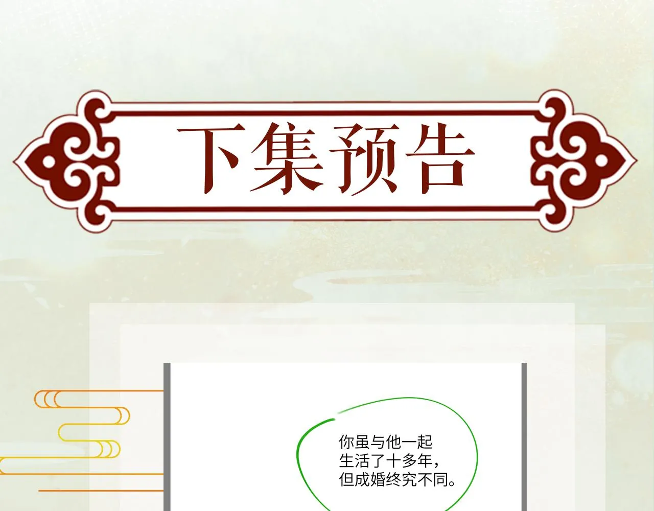 第136话 虞妙琪的妄想 第113页