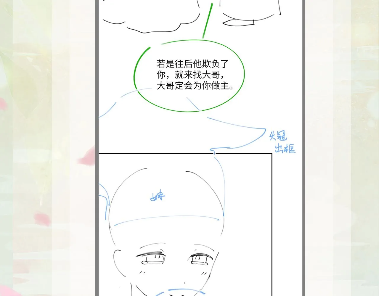 第136话 虞妙琪的妄想 第115页