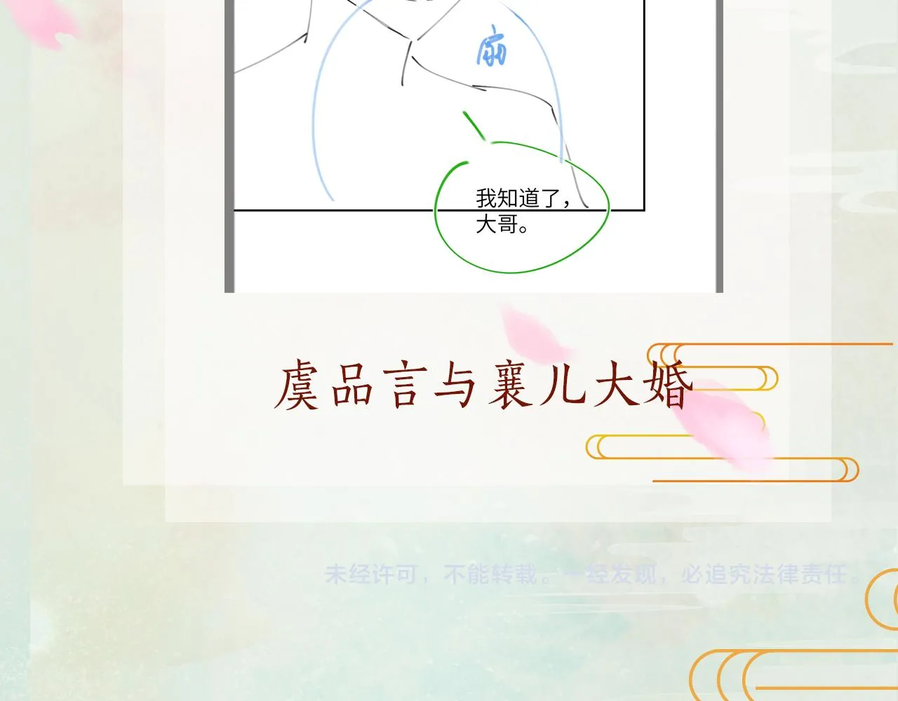 第136话 虞妙琪的妄想 第116页