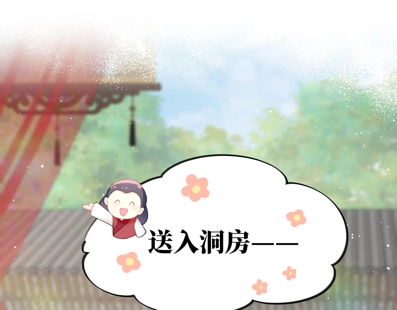 第138话 花烛夜 第5页