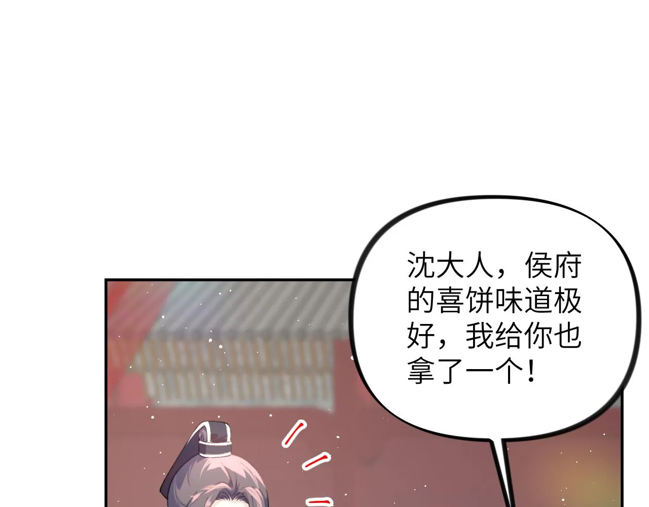 第138话 花烛夜 第11页