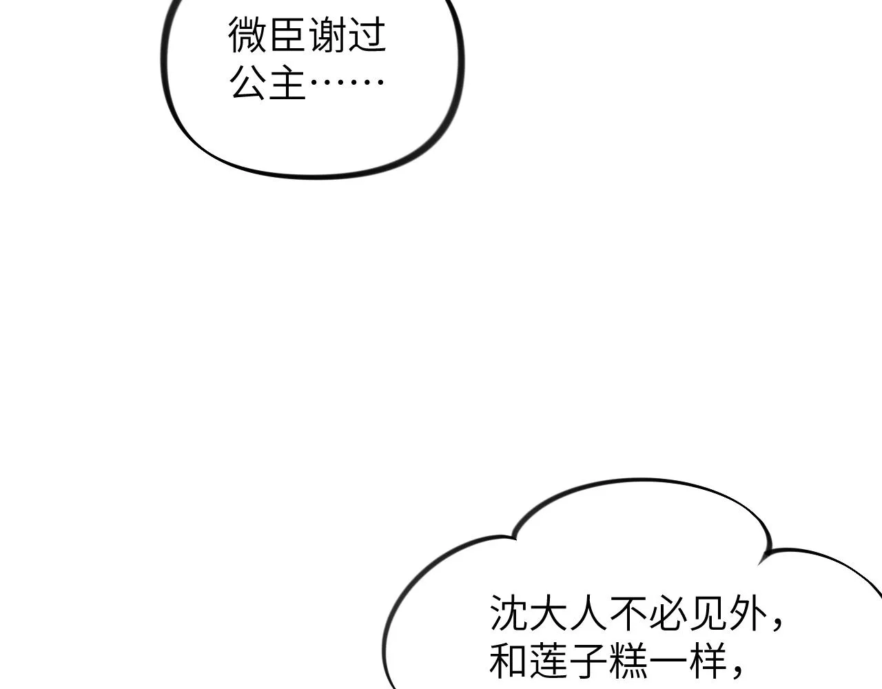 第138话 花烛夜 第13页