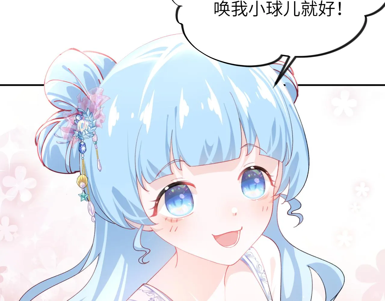 第138话 花烛夜 第14页