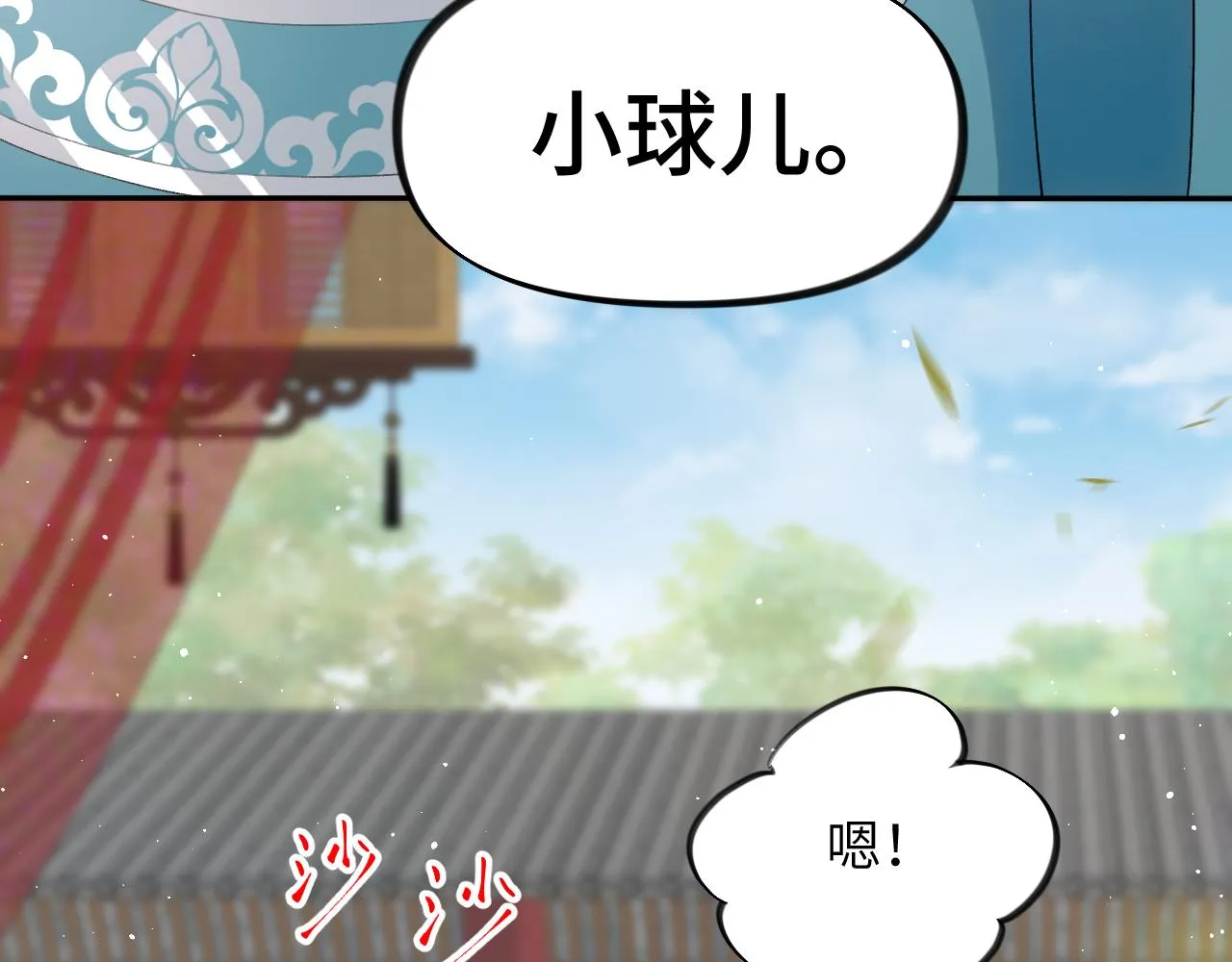 第138话 花烛夜 第20页