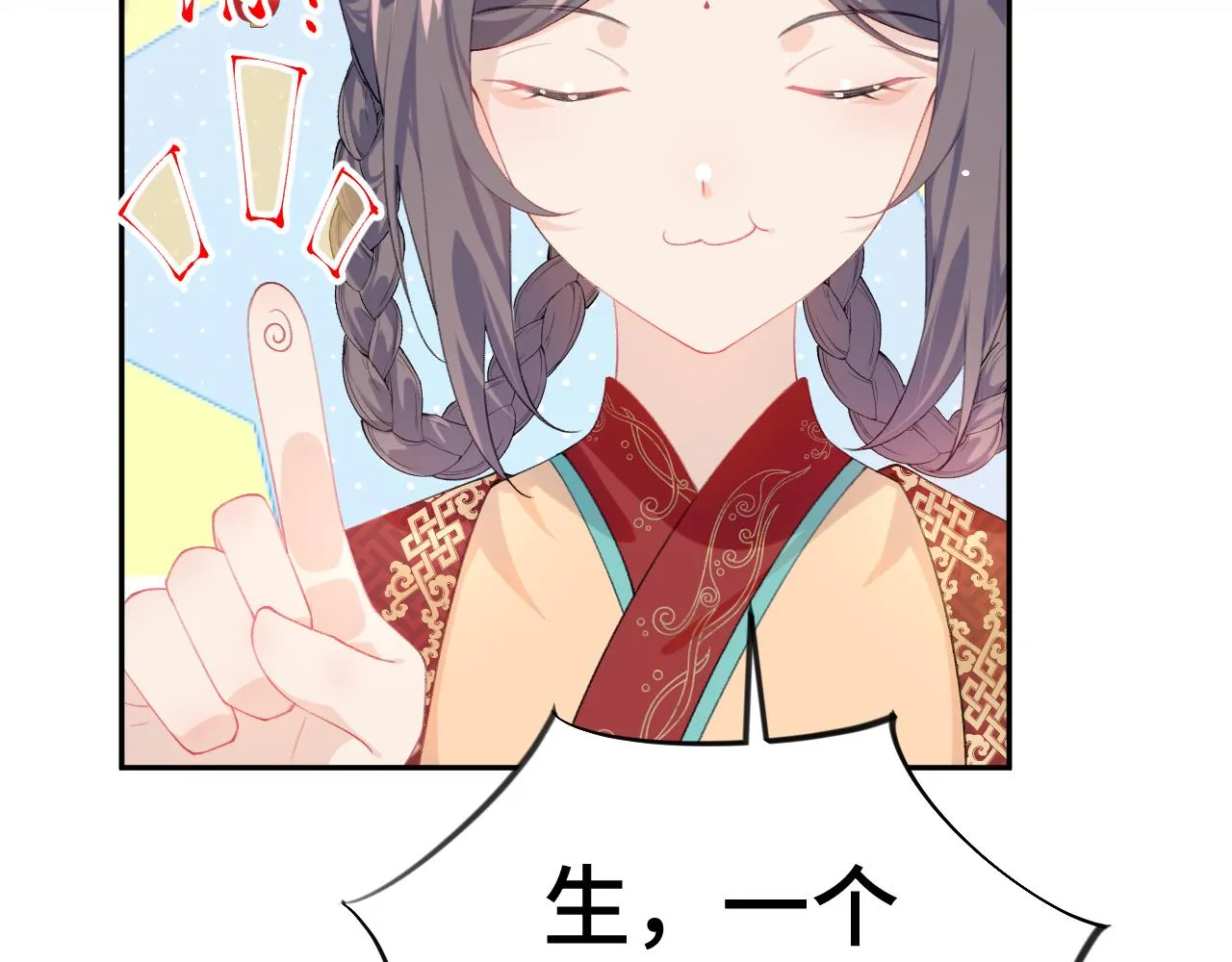 第138话 花烛夜 第31页