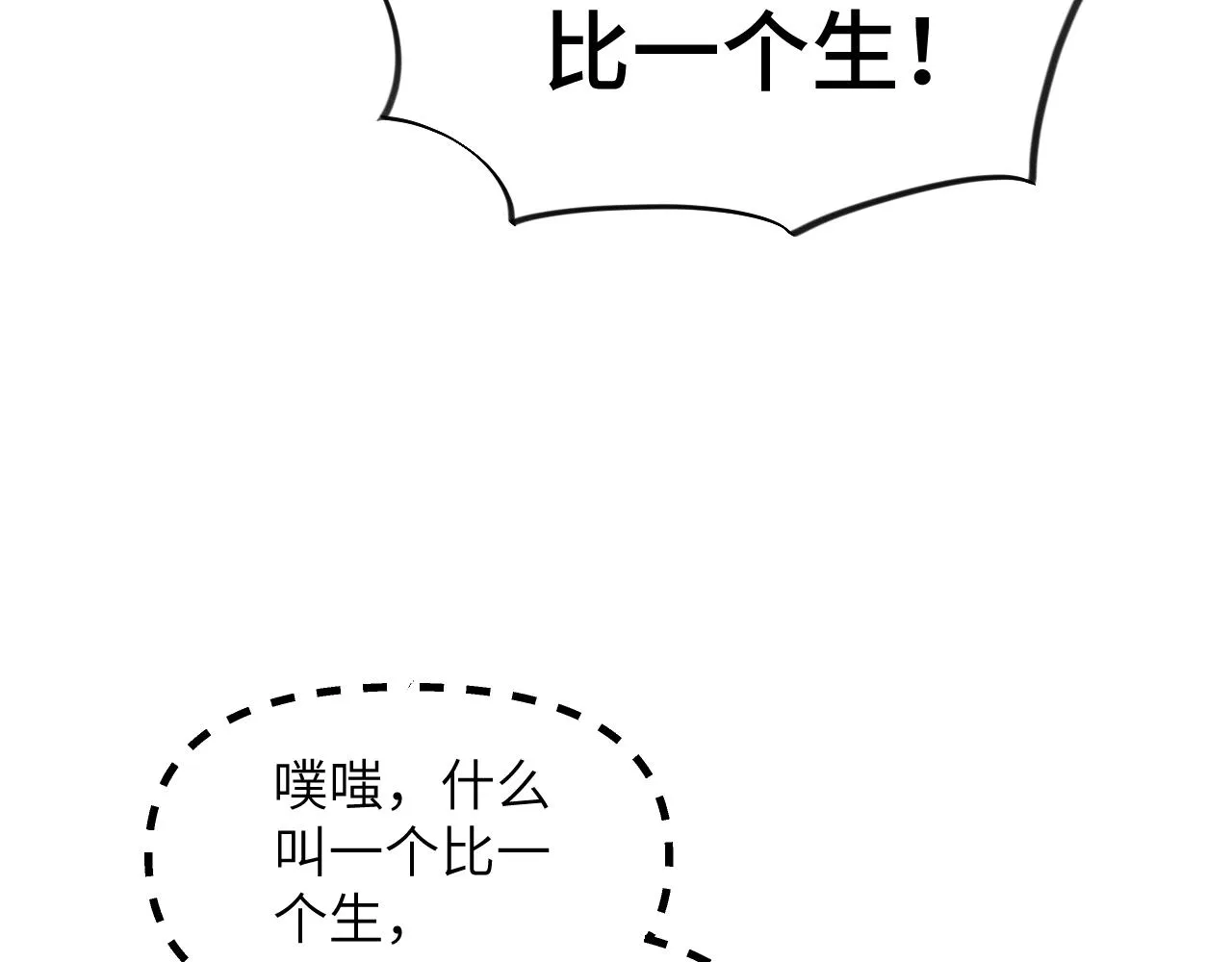 第138话 花烛夜 第32页