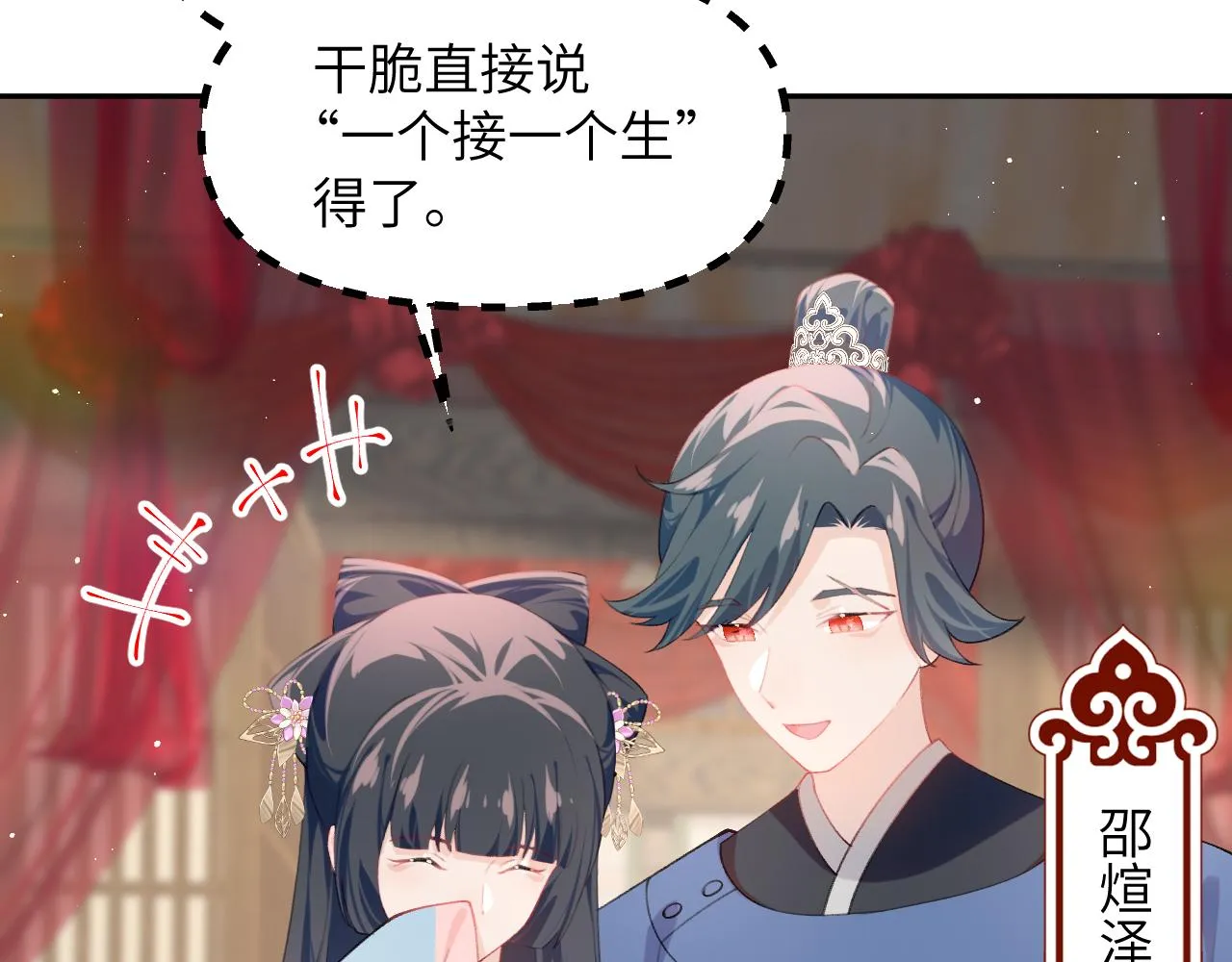 第138话 花烛夜 第33页