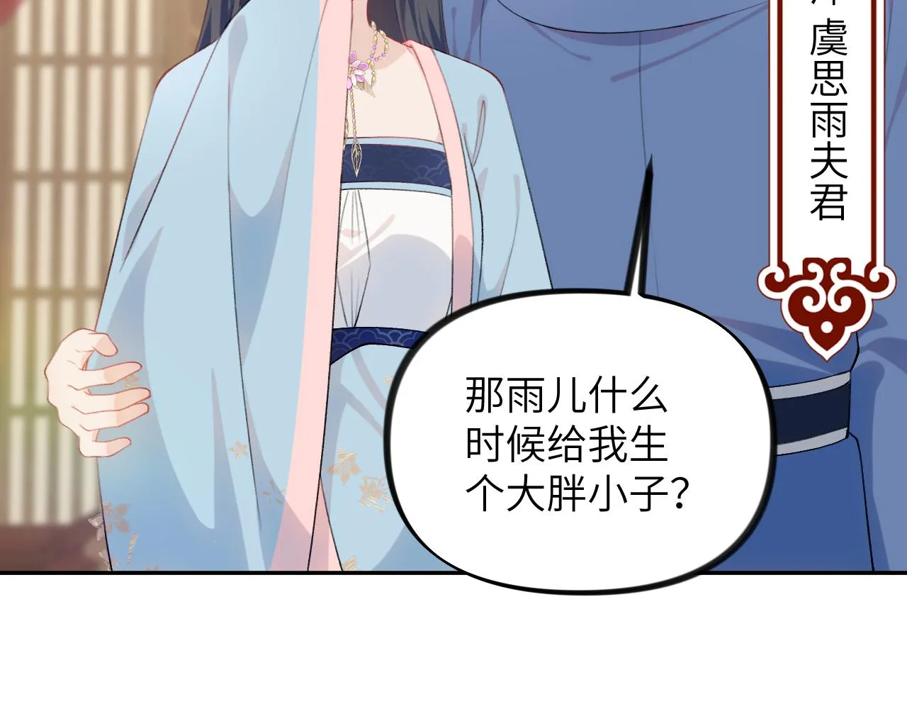 第138话 花烛夜 第34页