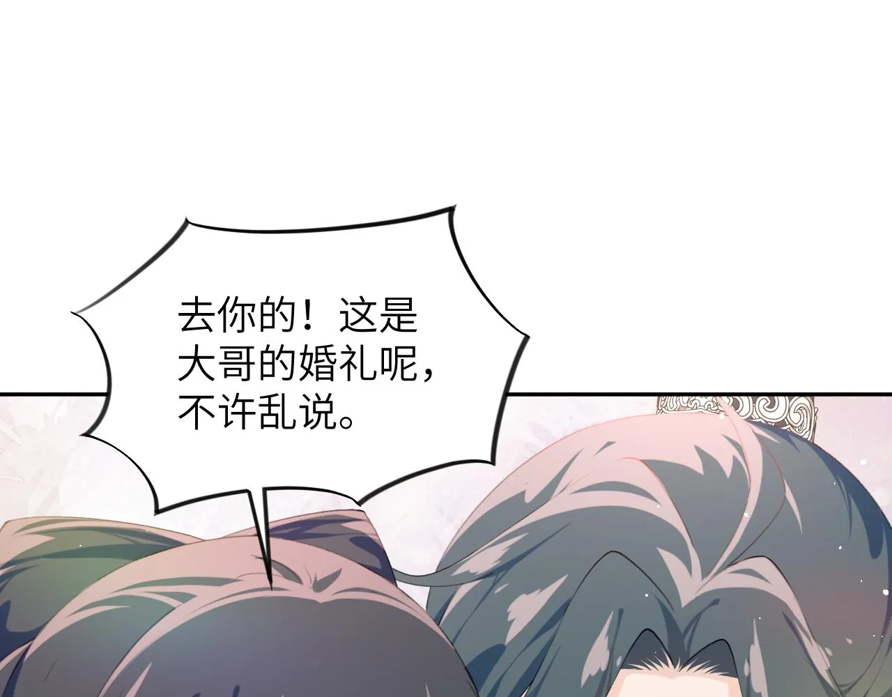 第138话 花烛夜 第35页