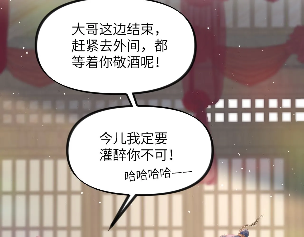 第138话 花烛夜 第38页