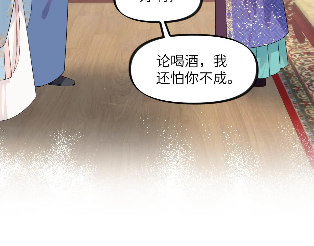 第138话 花烛夜 第40页