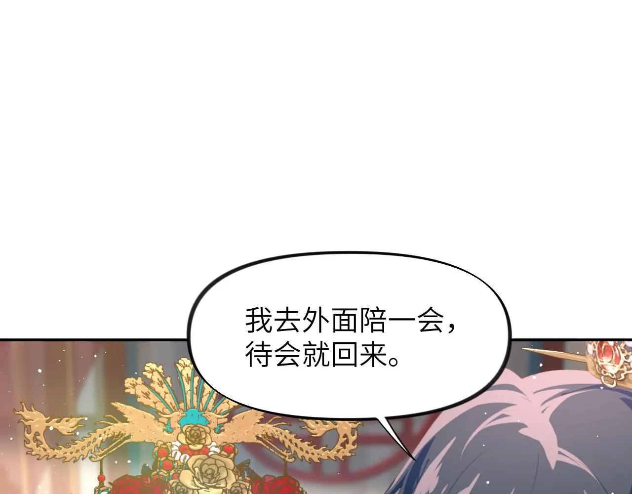 第138话 花烛夜 第41页