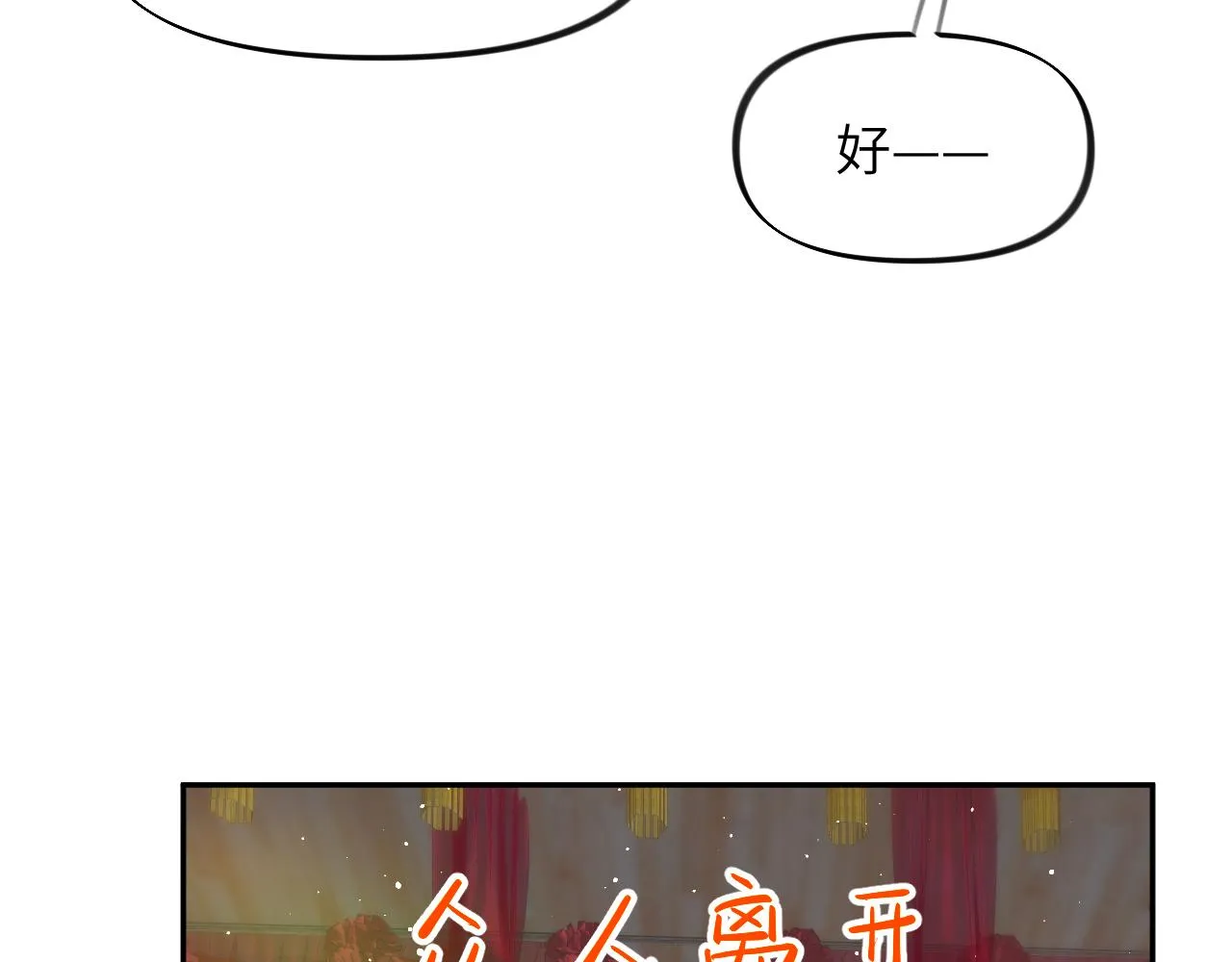 第138话 花烛夜 第43页