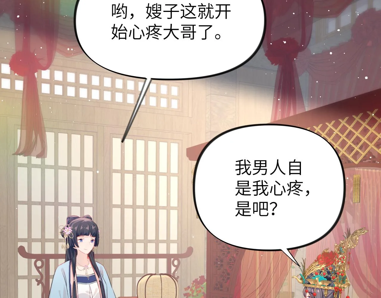第138话 花烛夜 第46页