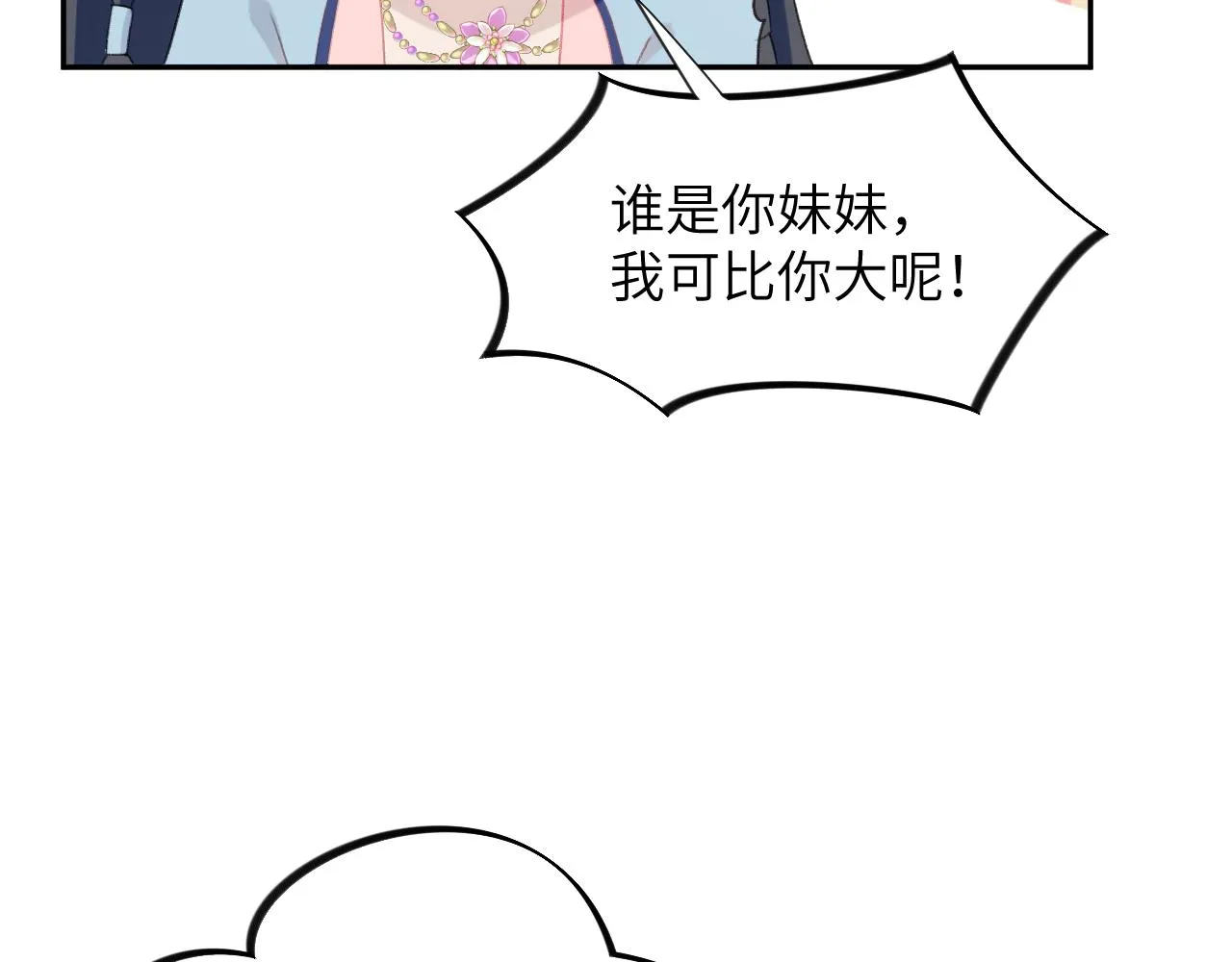 第138话 花烛夜 第51页