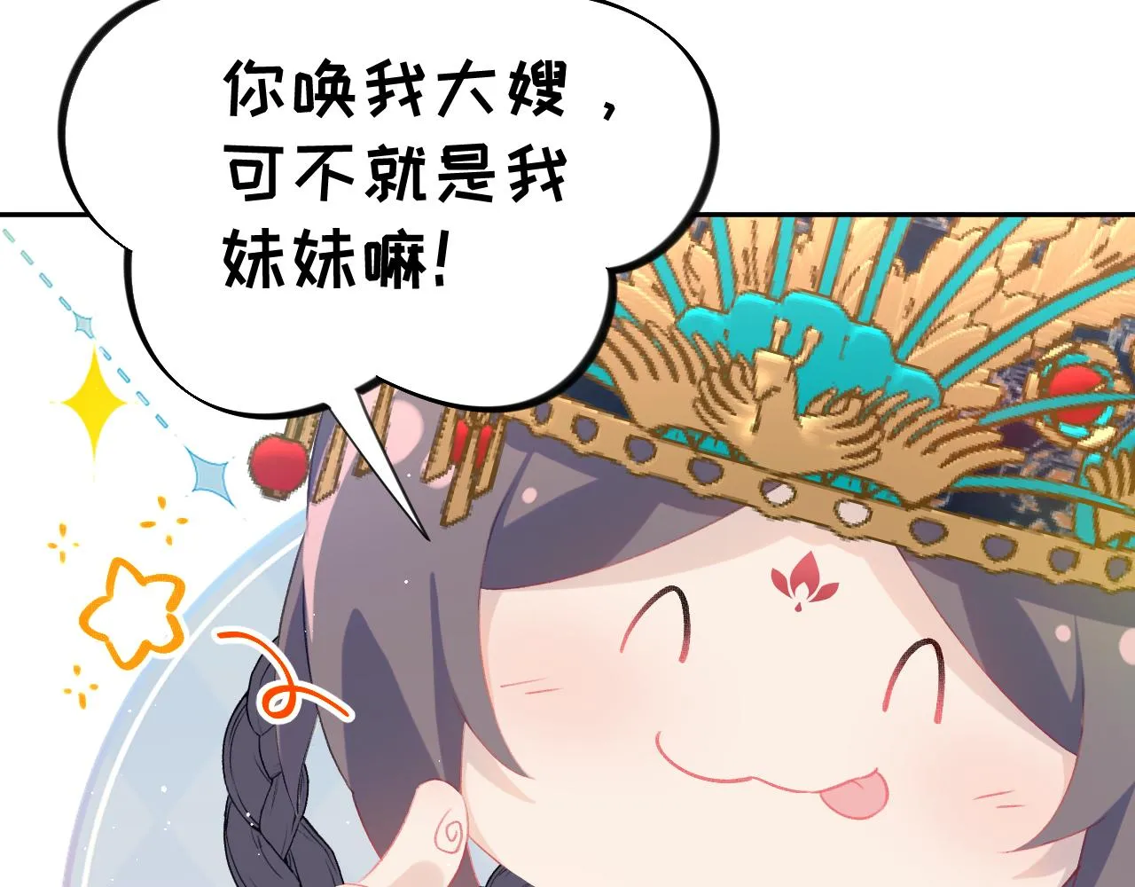 第138话 花烛夜 第52页