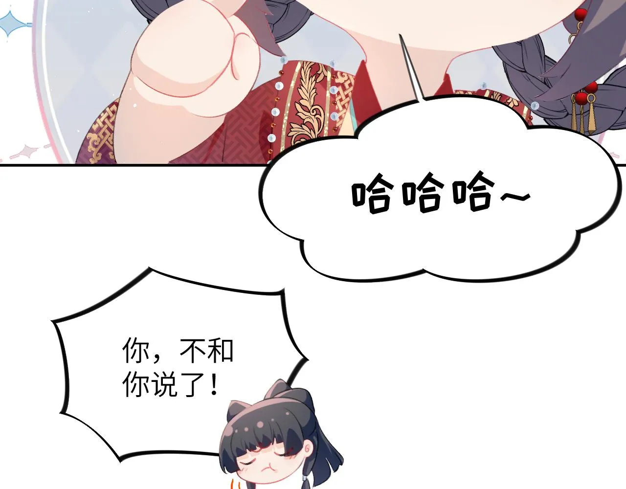 第138话 花烛夜 第53页