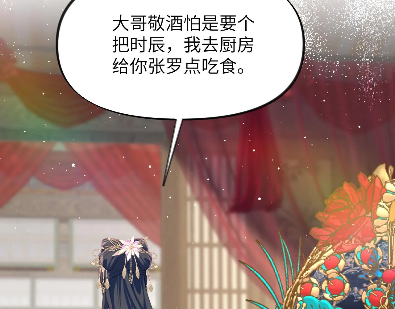第138话 花烛夜 第55页