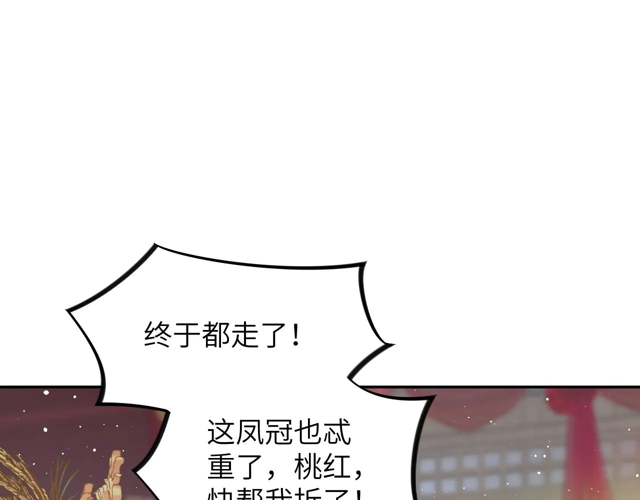 第138话 花烛夜 第59页