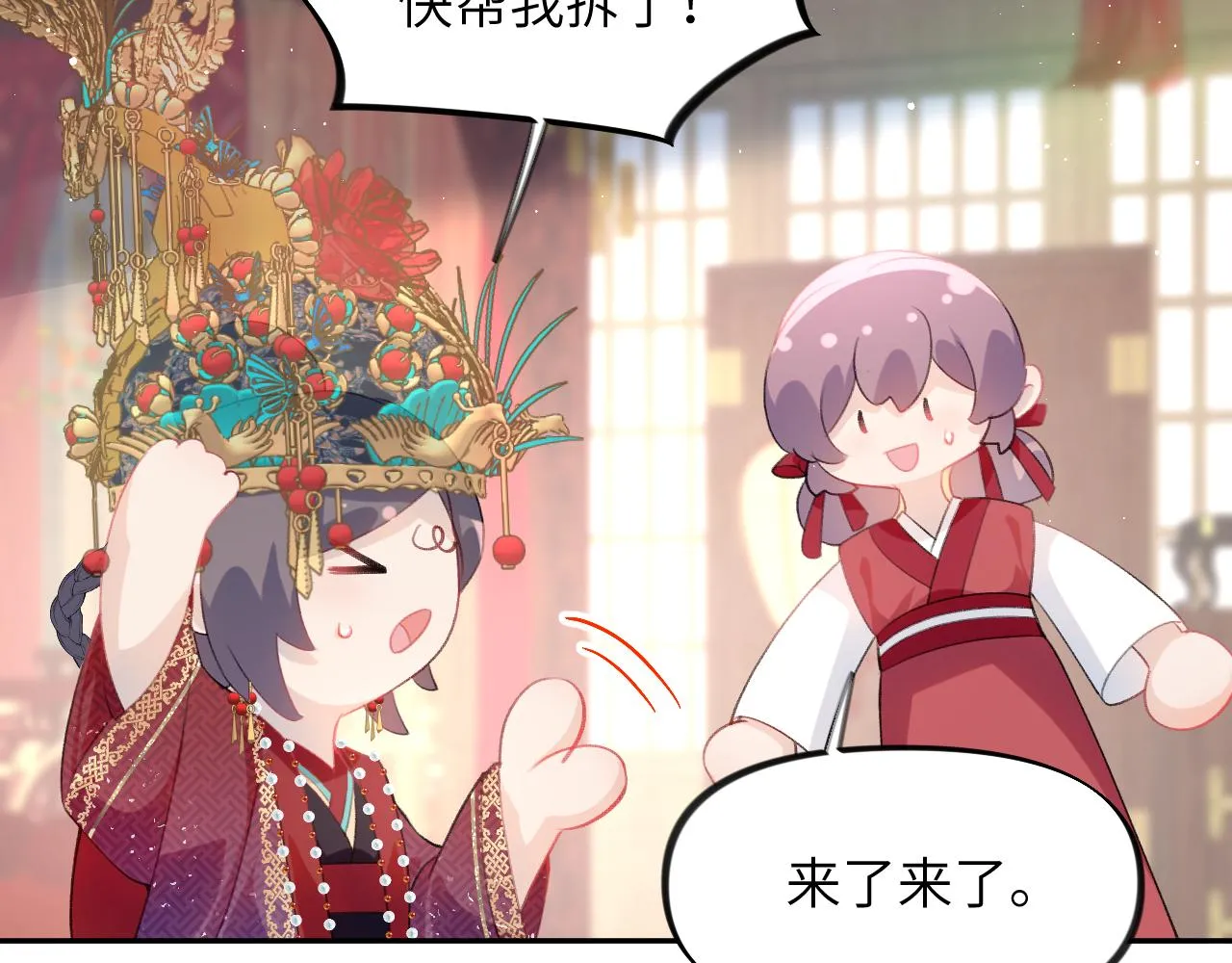第138话 花烛夜 第60页