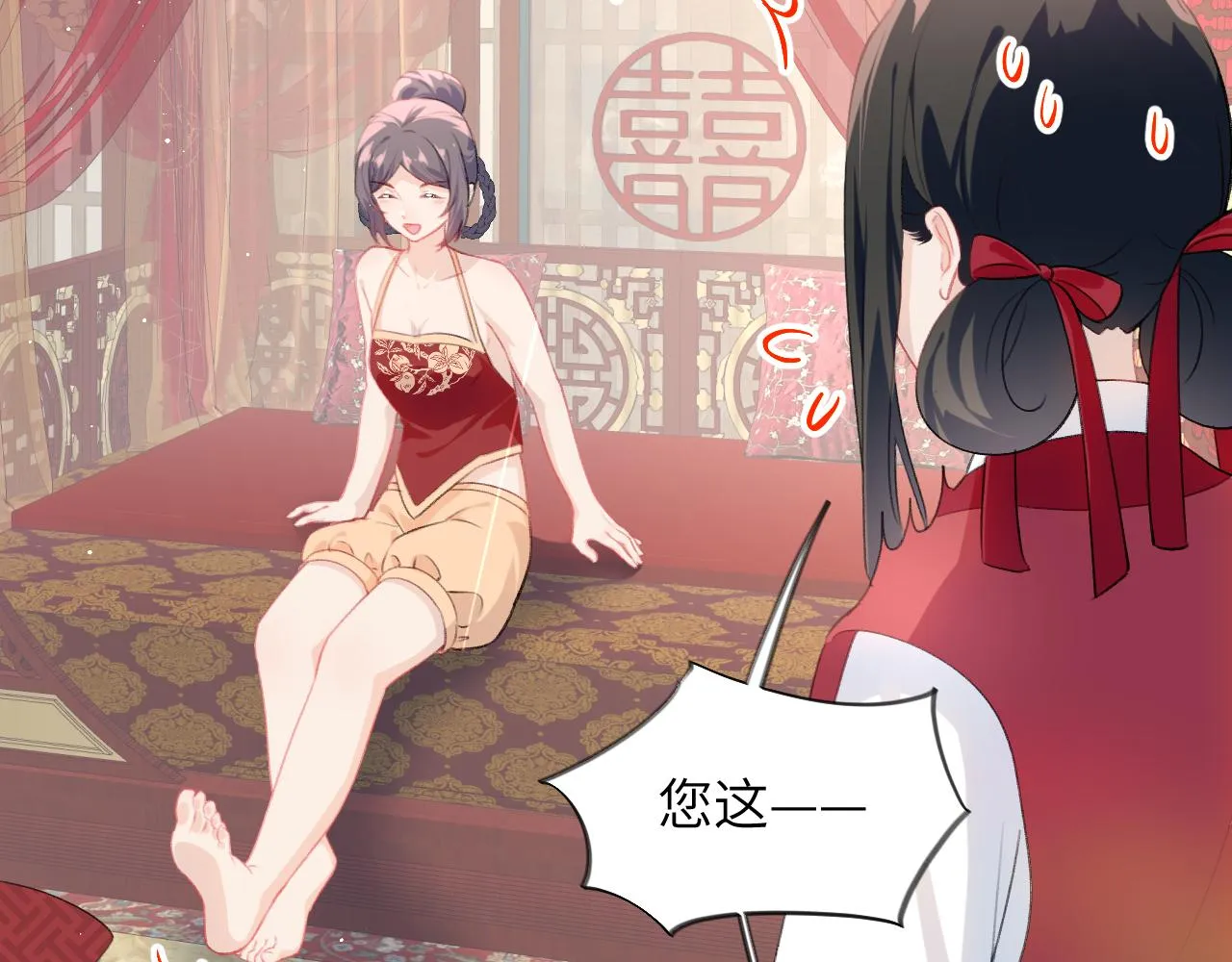 第138话 花烛夜 第64页