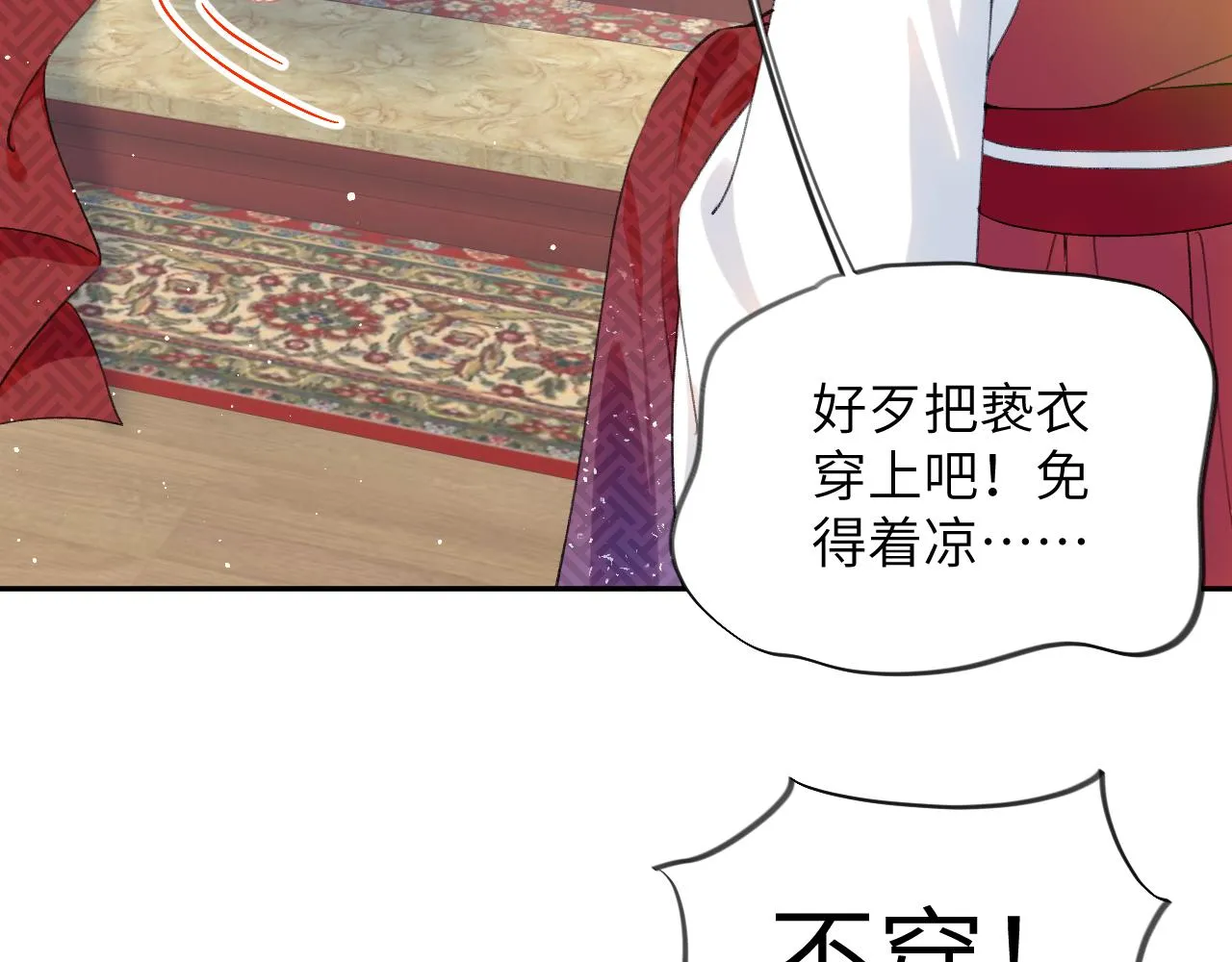第138话 花烛夜 第65页