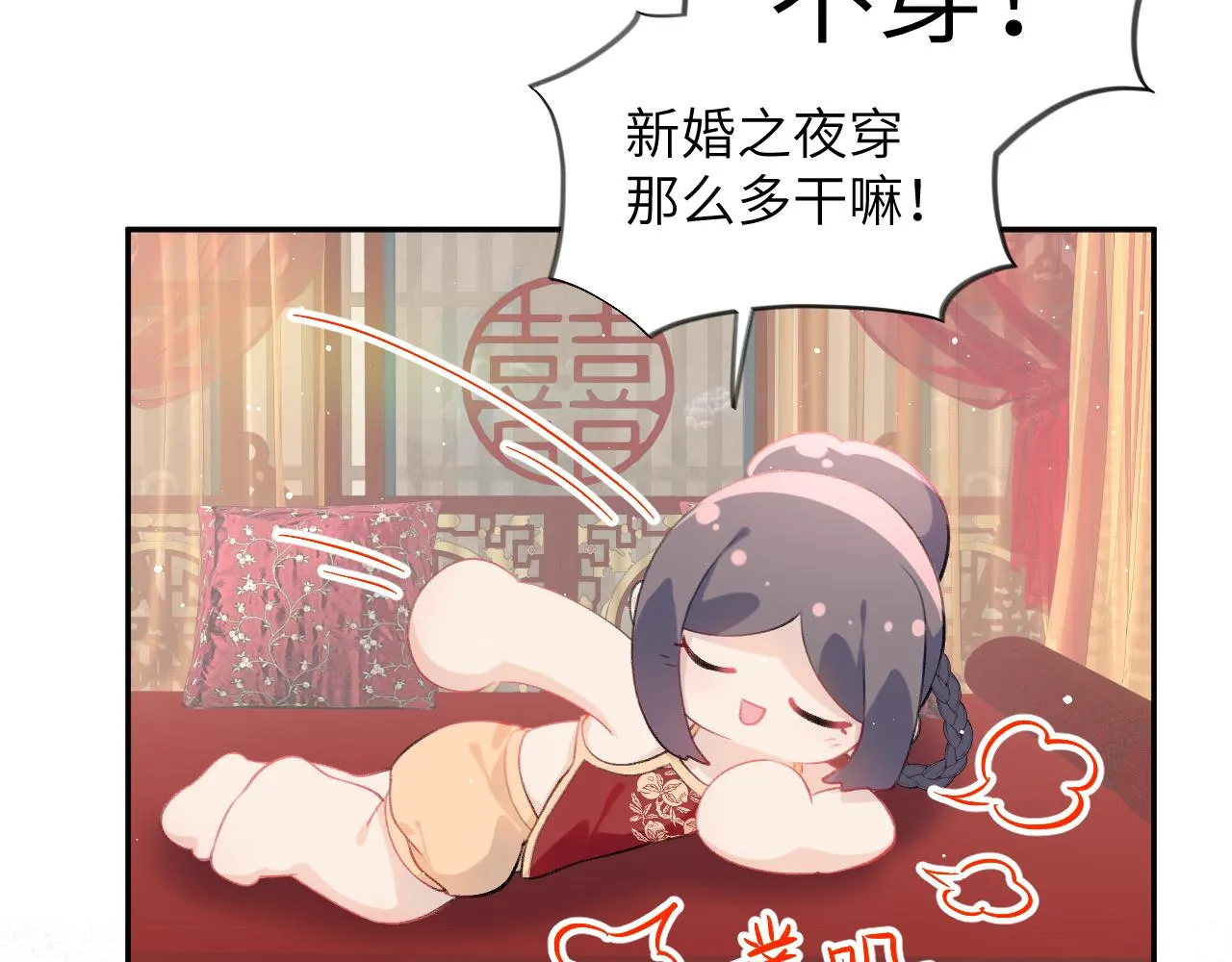 第138话 花烛夜 第66页