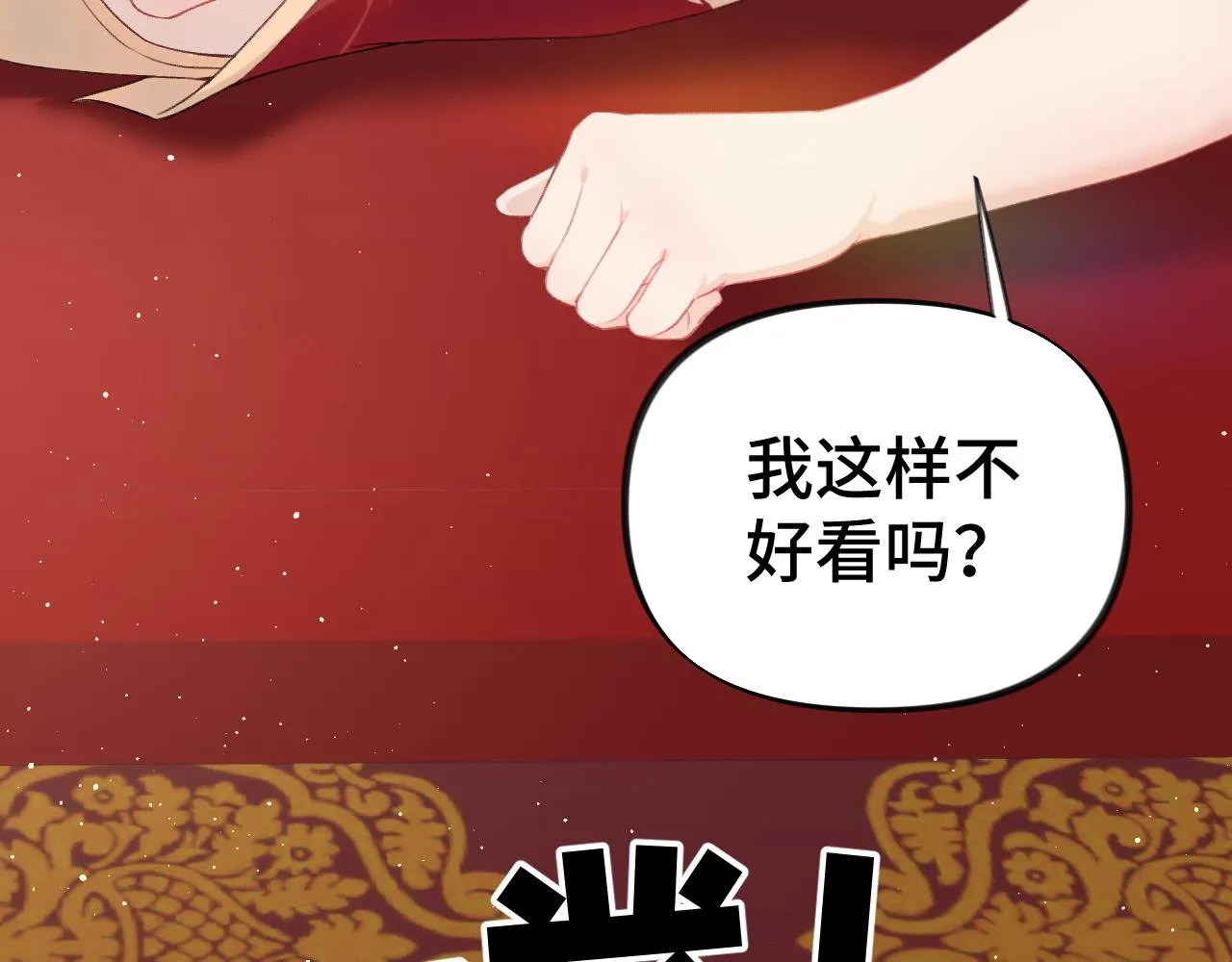 第138话 花烛夜 第70页