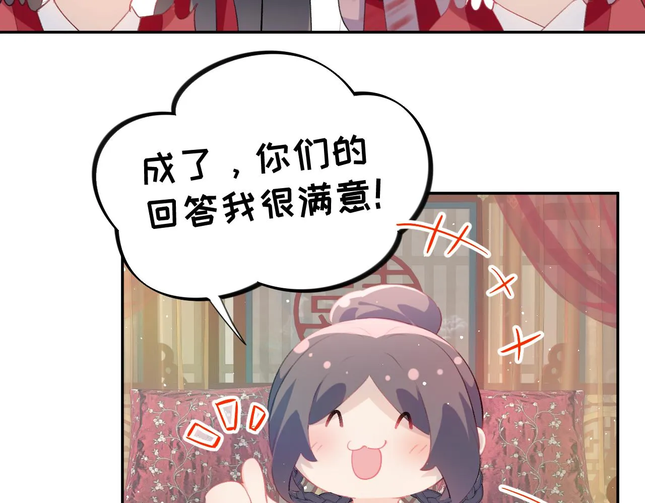 第138话 花烛夜 第72页
