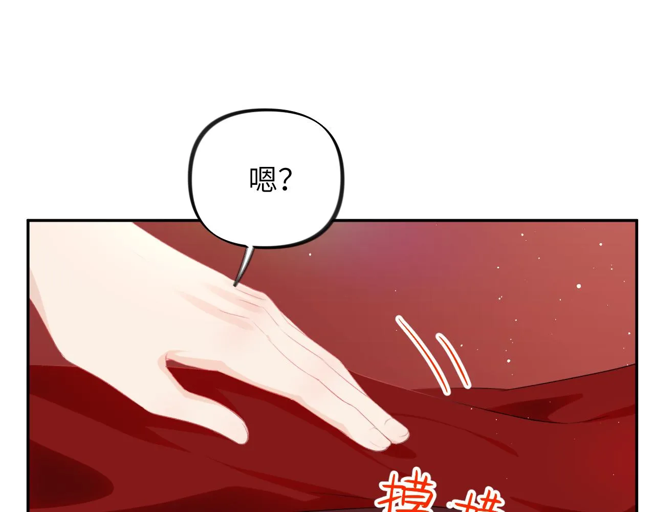 第138话 花烛夜 第74页