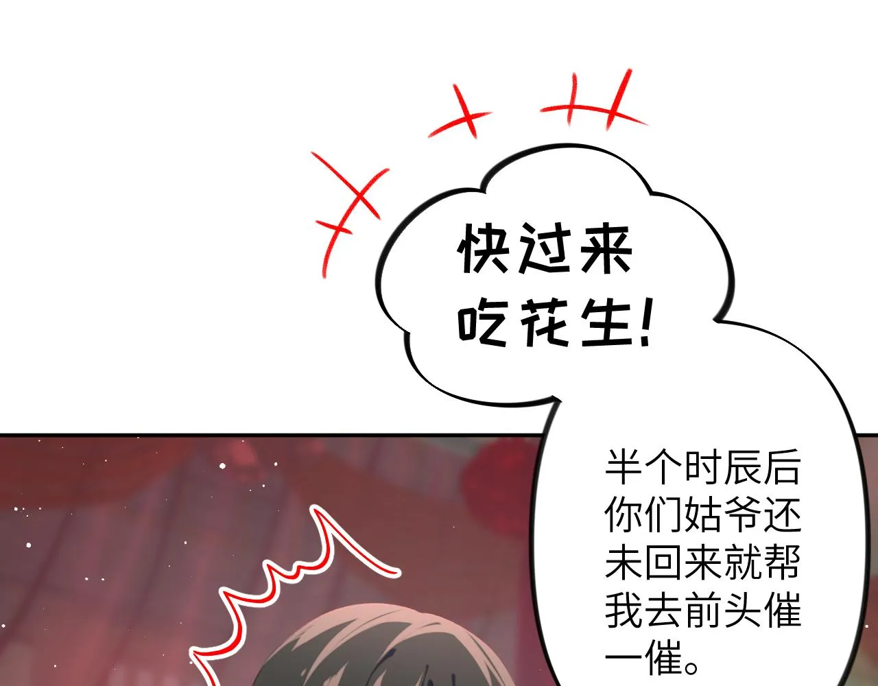 第138话 花烛夜 第77页