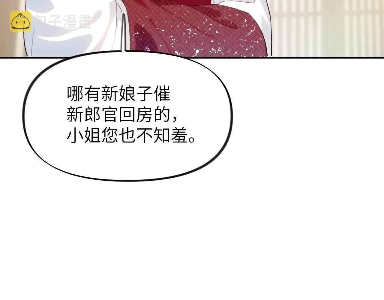 第138话 花烛夜 第79页