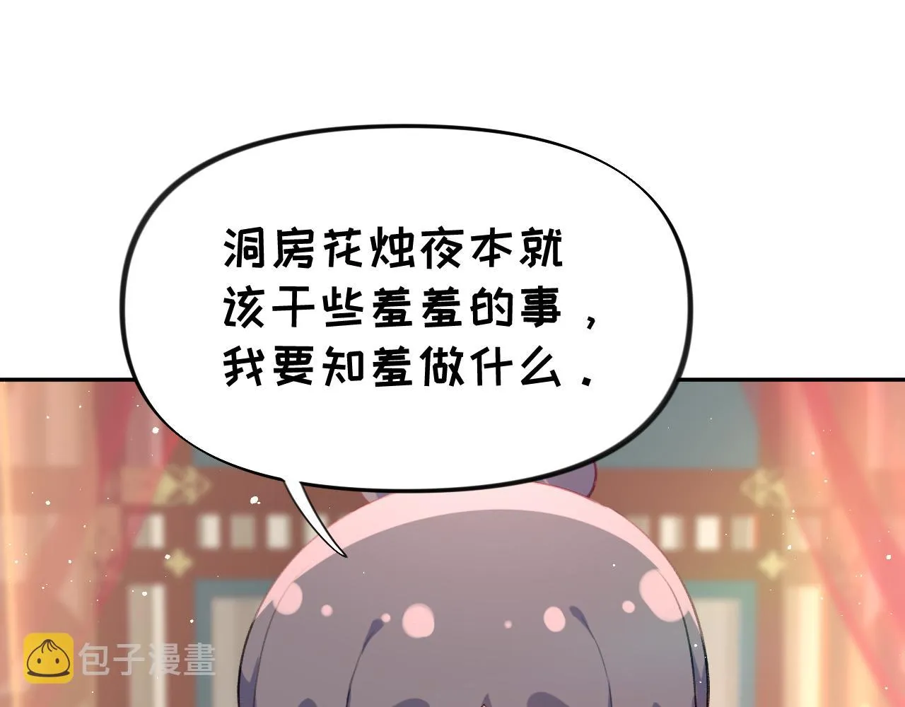 第138话 花烛夜 第80页