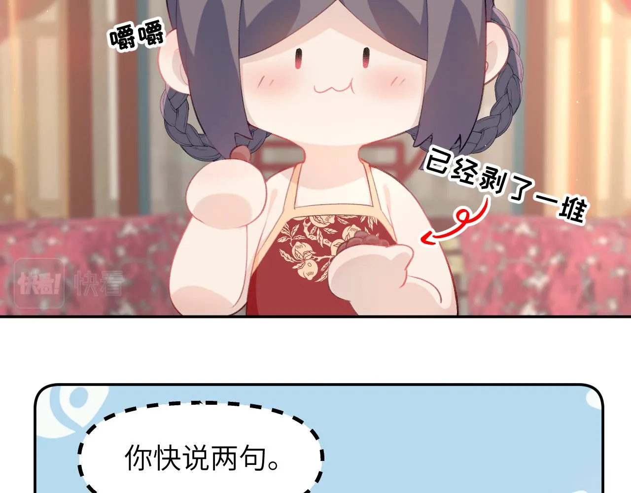 第138话 花烛夜 第81页