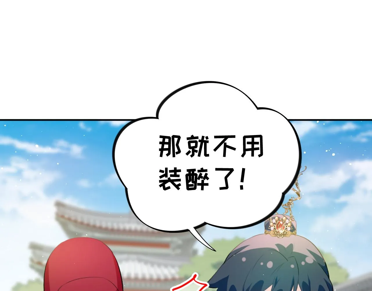 第138话 花烛夜 第88页